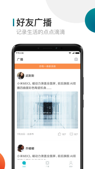 聊天软件