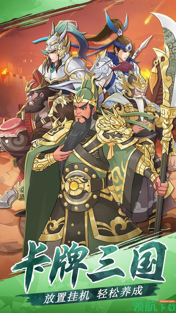 三国英雄阁九游版