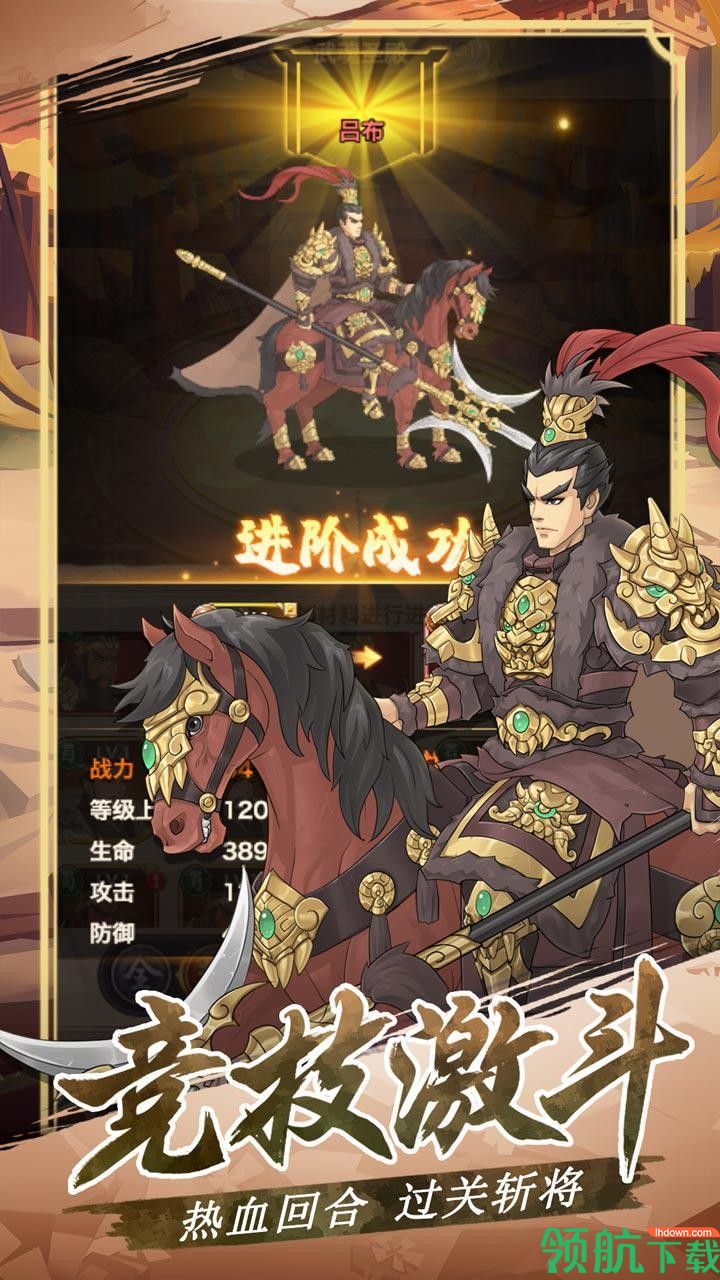 三国英雄阁九游版