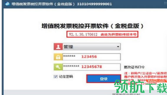 增值税发票税控开票软件绿色官方版