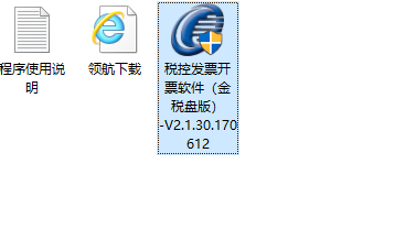 增值税发票税控开票软件绿色官方版
