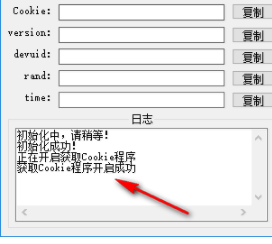 百度网盘获取Cookie工具绿色版