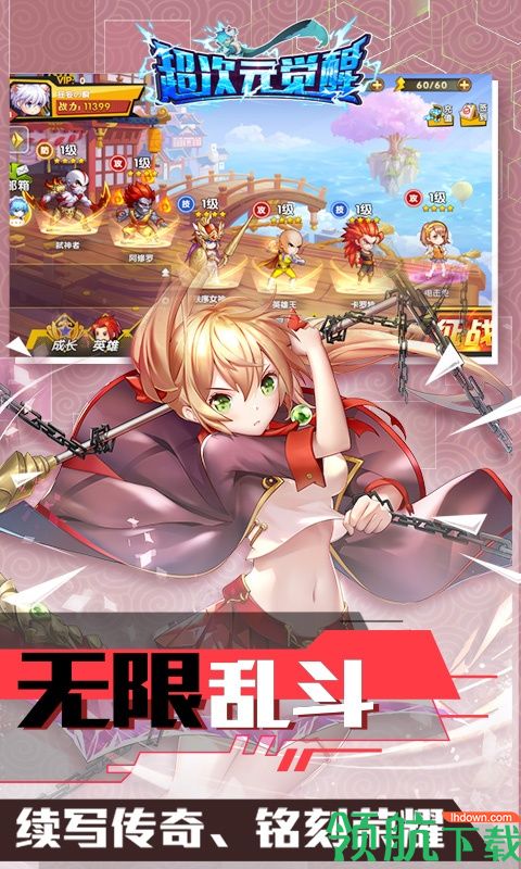 超次元觉醒BT版