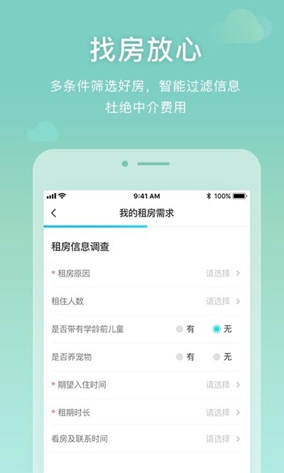 租房软件