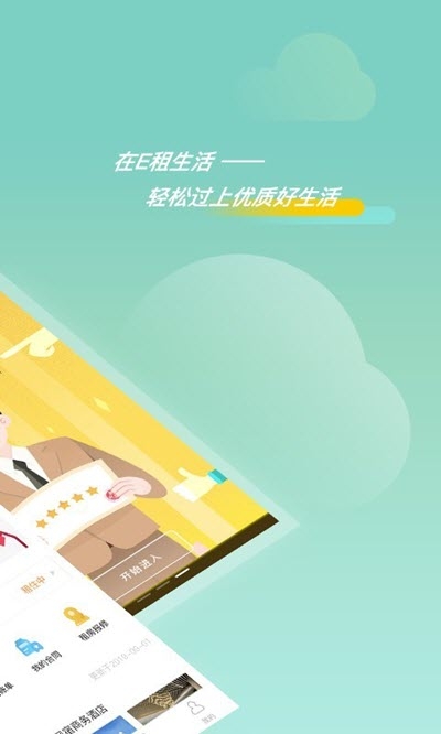 租房软件