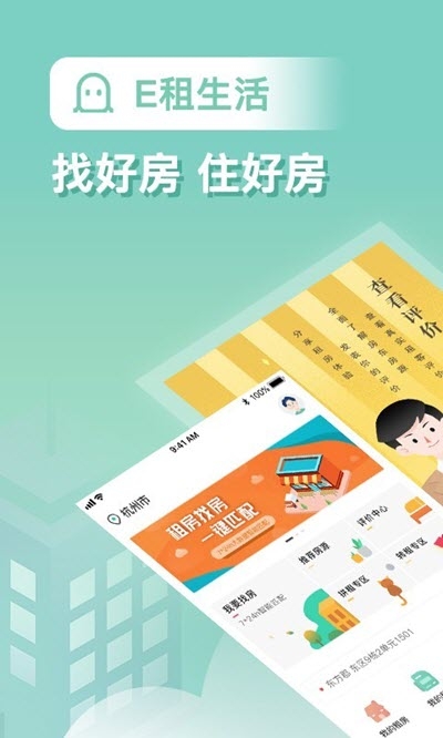 租房软件