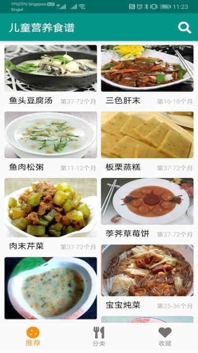 食谱