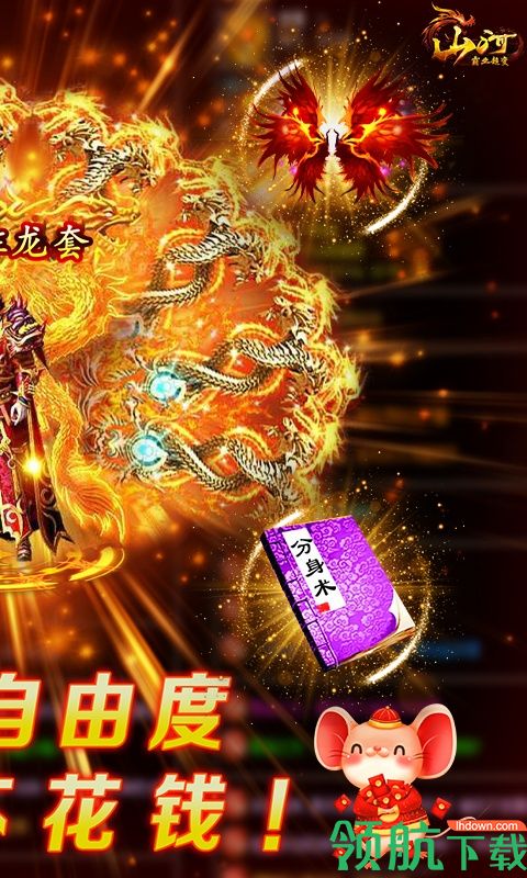 山河BT版