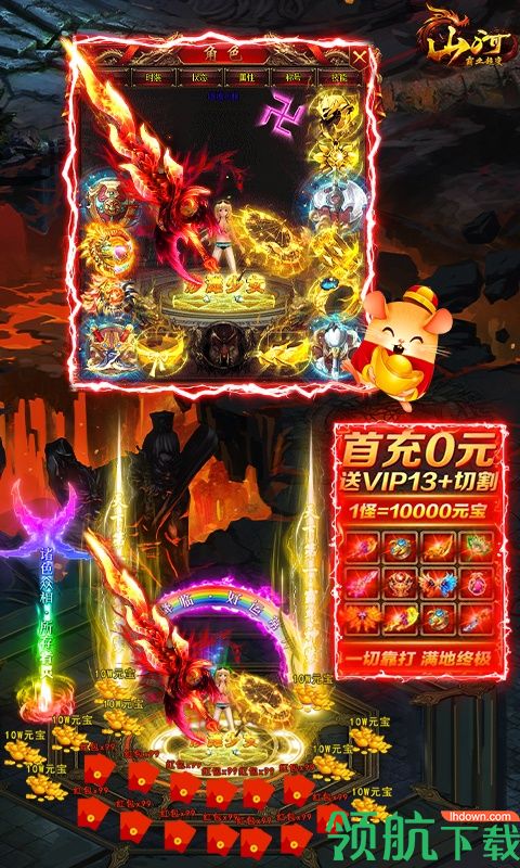 山河BT版