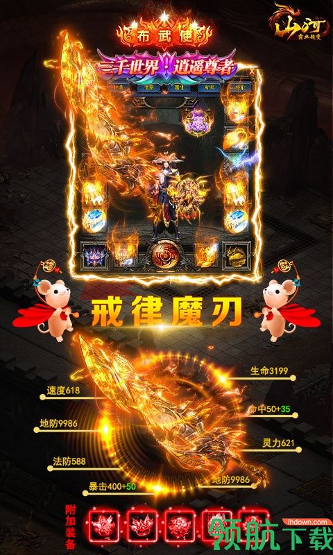 山河BT版