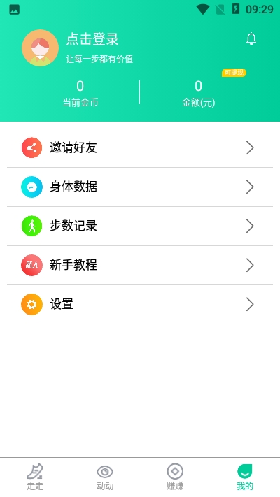计步软件