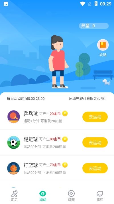 计步软件