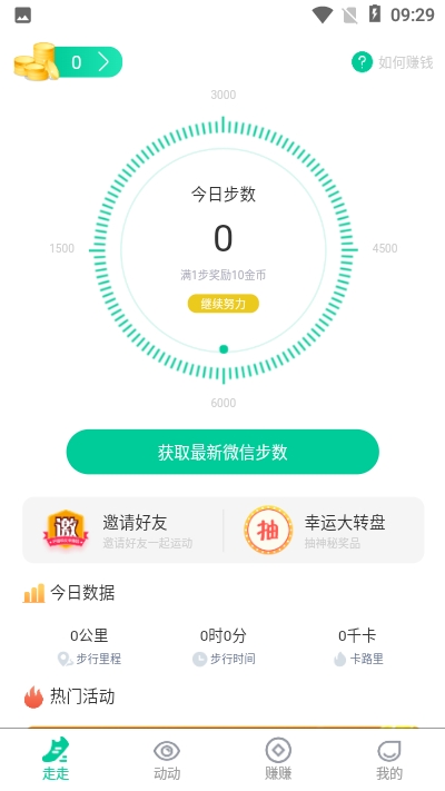 计步软件
