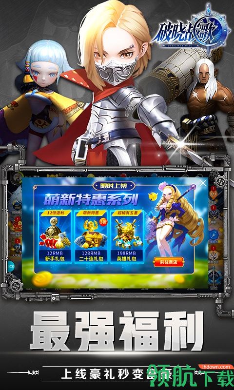 破晓战歌星耀版