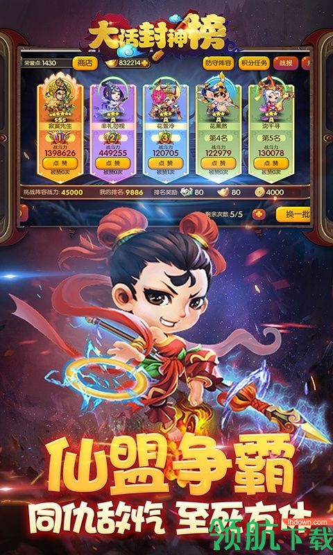 大话封神榜BT版