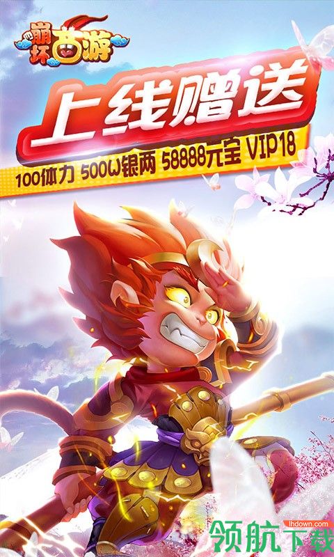 崩坏西游贵族版