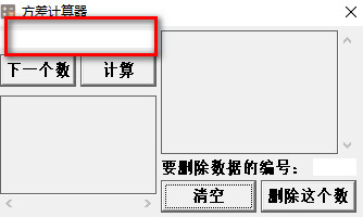 方差计算器