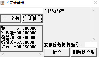 方差计算器