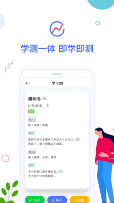 日语考级App手机版