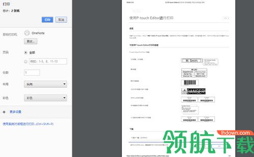 P touch Editor免费版