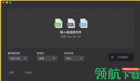 Tern字幕翻译工具绿色版