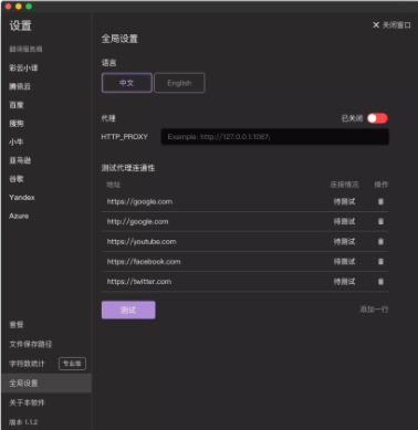 Tern字幕翻译工具绿色版