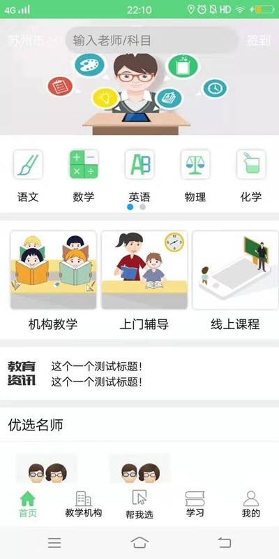 教育学习