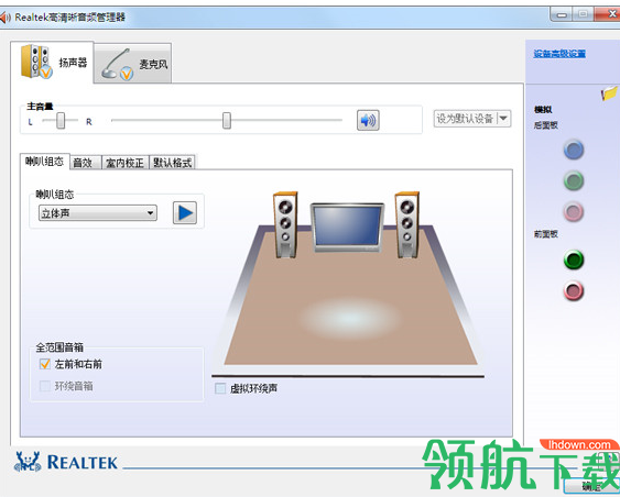Realtek高清晰音频管理器绿色版