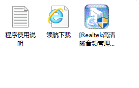 Realtek高清晰音频管理器绿色版
