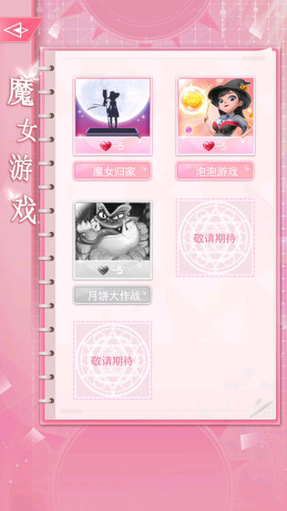 魔女泡泡安卓版