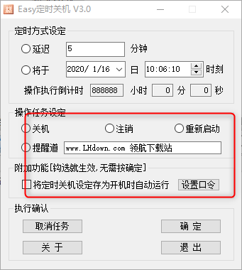Easy定时关机精灵绿色版