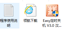 Easy定时关机精灵绿色版