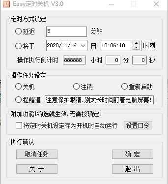 Easy定时关机精灵绿色版