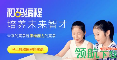 和码编程学习平台