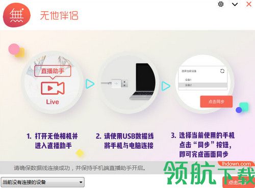 无他相机直播助手