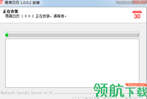 易简日历绿色官方版