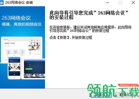 263网络会议平台