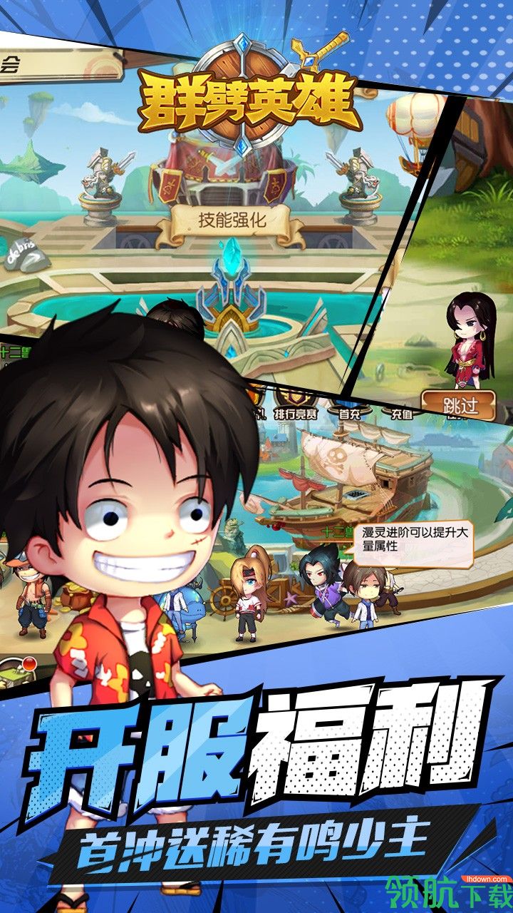 群劈英雄果盘版