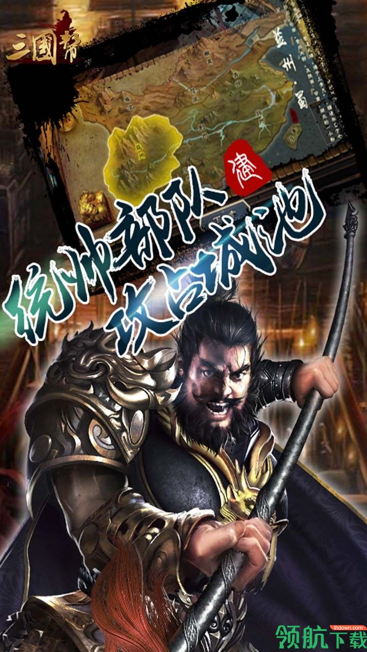 三国帮福利版