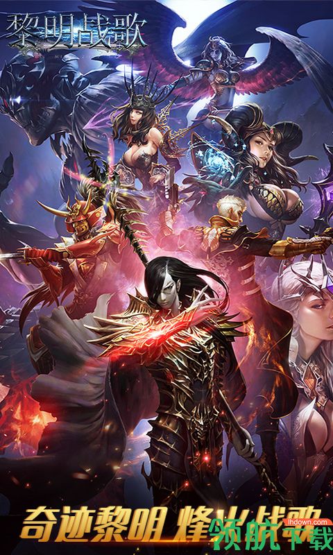 黎明战歌BT版