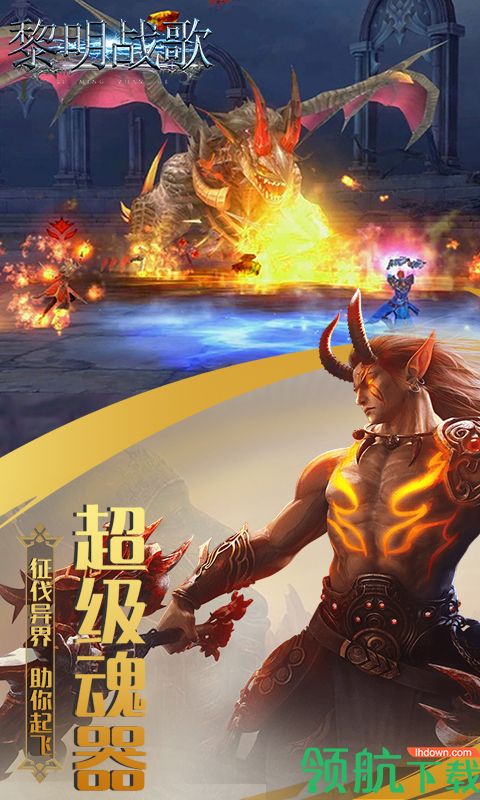 黎明战歌BT版