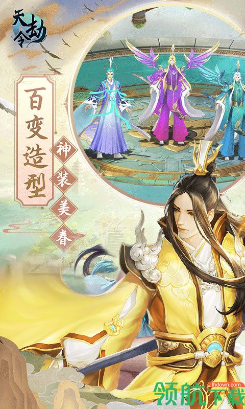 天劫令满V版