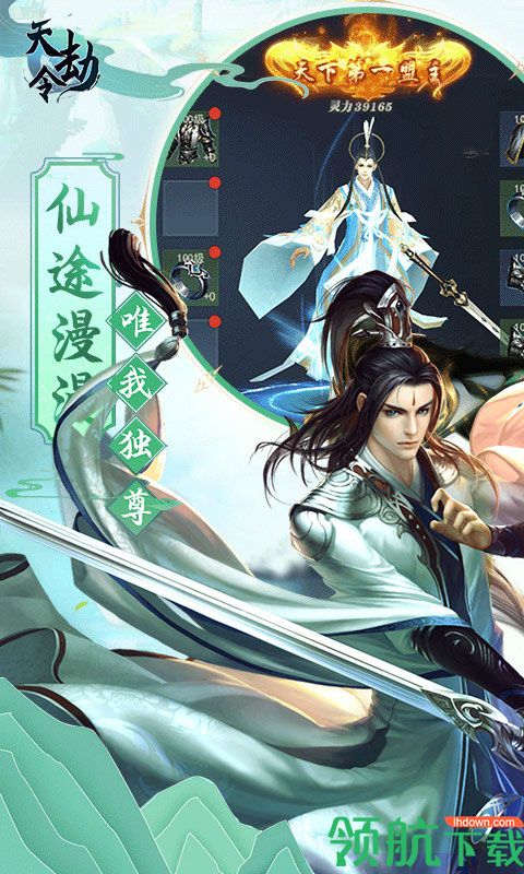 天劫令满V版