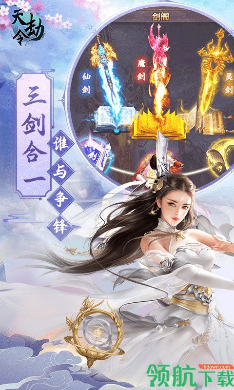 天劫令满V版