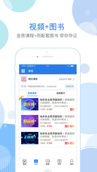 口腔助理医师考试星题库破解App版
