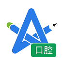 口腔助理医师考试星题库破解App版