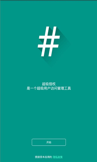 SuperSUProRoot绿色破解版