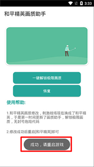 和平精英画质助手120帧不闪退版