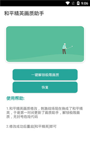 和平精英画质助手120帧不闪退版