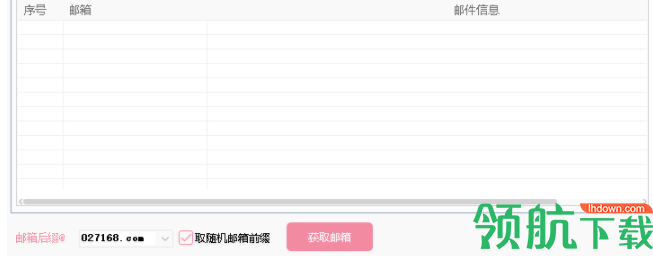 临时邮箱工具绿色版